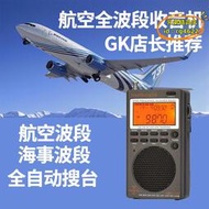 【樂淘】可攜式新品漢榮達737hrd航展紀念品航空全波段收音機747短波高端