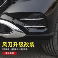 台灣現貨Benz/適用於23-24款賓士GLC260L動感型改裝霧燈風刀前槓飾條X254裝飾貼