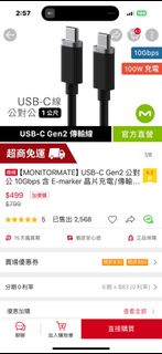 保固中【MONITORMATE】USB-C Gen2 公對公 10Gbps 含 E-marker 晶片充電/傳輸線（1m）