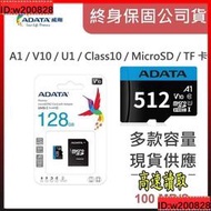威剛 ADATA microSDHC 記憶卡64G 128G 256G 512G 1024G UHS 記憶卡【精品】