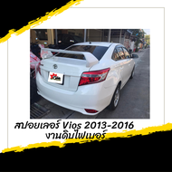 สปอยเลอร์ Toyota Vios 2013-2016 ทรงยกสูง งานดิบ ยังไม่ได้ทำสี