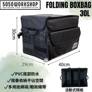 5050wokshop Foldable Storage Bag 30L [Green Workshop] Box Equipment Tool Multifunctional Camping