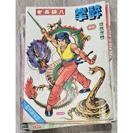 Hong Kong Comics香港怀旧漫画“醉拳”第82-113期。缺84期。 共31本。全彩色。
