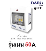 ตู้กันดูด ตู้คอนซูมเมอร์ยูนิต NANO PLUS เมน + 2 ช่อง ( ราคารวมเมน RCBO +ลูกย่อย)( 1 ชิ้น/กล่อง )