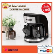 มาใหม่จ้า เครื่องทำกาแฟ เครื่องชงกาแฟ (Coffee hine)กำลังไฟ 450w ขายดี เครื่อง ชง กาแฟ หม้อ ต้ม กาแฟ เครื่อง ทํา กาแฟ เครื่อง ด ริ ป กาแฟ