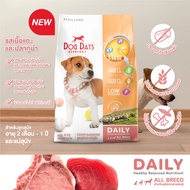 DOG DAYS ด็อกเดย์ อาหารสุนัขซุปเปอร์พรีเมี่ยม สุนัขและลูกสุนัข ทานได้ทุกสายพันธุ์ กลูเตนฟรี โซเดียมต