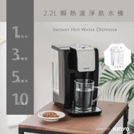 【KINYO】2.2L瞬熱濾淨飲水機 (MHW-9655)/飲水機/熱水壺/泡奶機/濾水壺/淨水器/熱水瓶