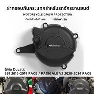 BIG EXPL OSION | ฝาป้องกันเครื่องยนต์มอเตอร์ไซค์สำหรับ Ducati 959 Superbike V2 GBRacing ป้องกันลื่น