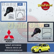 Rain Spray Button/Glass Button MITSUBISHI MIRAGE Center (Separate Left-Right Side) [8265A549 8265A55