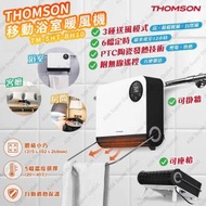 湯姆盛 - 移動浴室暖風機 TM-SHT-BH10 (浴室寶) (SUP : GC323)
