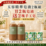 【台灣蝦皮第一名手工皂】Dr. Yanz 焱芝玉容精華皂液2瓶組｜免運費｜現折HK$50｜隨機送2塊手工皂｜洗頭洗面沖涼｜1000ml±10%/瓶