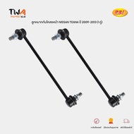 RBI ลูกหมากกันโคลงหน้าซ้าย/ขวา (1คู่) Nissan Teana ปี 09-13 J32 / N27J32FL N27J32FR 54668-1AA0A