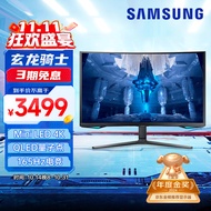 三星（SAMSUNG）32英寸 MiniLED 165Hz G7 4K  1ms(GTG) HDR2000 玄龙骑士 电竞 显示器 32BG754/32BG750随机发