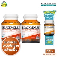 Blackmores Bio Magnesium Advance+D3 แบลคมอร์ส ไบโอ แมกนีเซียม แอดวานซ์+ดี3 [2 ขวด] แมกนีเซียม วิตามิ
