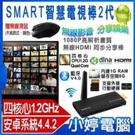 【小婷電腦＊電視棒】全新 贈無線滑鼠 Smart智慧電視棒 2代 1080P高解析HDMI輸出 Andriod4.4.2