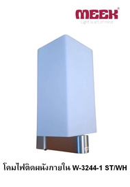 โคมไฟติดผนังภายใน MEER รุ่น W-3244-1 ST/WH ดีไซน์โมเดิร์น พร้อมไฟ LED ประหยัดพลังงาน