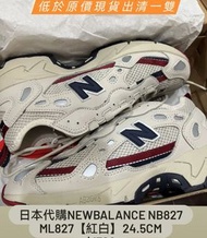 【24.5cm】日本代購NEWBALANCE NB827 ML827【紅白】