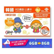 中國聯通7日南韓4G LTE 無限使用上網卡數據卡Sim卡及通話卡 - 到期日:31/12/2021