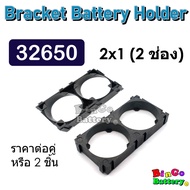 ฺBattery Holder Bracket รางแบตเตอรี่ 18650 26650 32650(32700) 33140 แบบ 2-3 ช่อง (ราคาต่อคู่ หรือ 2 