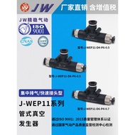 J-WEP11-D4-P4-0.5/-0.7 Vacuum Generator J-WEP11-D6-P6-0.7/-P4/-0.5
