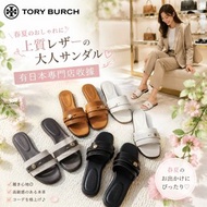 🌈日本正貨有收據💯 TORY BURCH 鞋🛍️附送禮紙袋 🌏全球OUTLET正品代購#🌏 選購兩件以上享有10%OFF額外折扣優惠 👜#商品附有：Gift receipt、Shopping Bag、