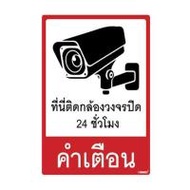 ป้ายสติ๊กเกอร์ CCTV PANKO SAA18909 สีขาว/แดง (1239376)