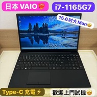 (荃灣實體店😍日本VAIO)VAIO i7- 1165G7/ 8,16GB Ram/512GB,1TB SSD/1080p/8秒開機/Type-C充電/15.6吋Mon