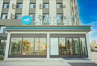 漢庭青島開發區山科大北門酒店 (Hanting Hotel Qingdao Development Zone Shandong University of Science and Technology North Gate)