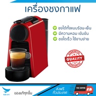 รุ่นใหม่ล่าสุด เครื่องชงกาแฟ  เครื่องชงกาแฟแรงดัน NESPRESSO EssenzaMini แดง | NESPRESSO | EssenzaMini Red ชงได้รวดเร็ว คงความหอม และเข้มข้น ใช้งานง่าย Coffee Makers จัดส่งฟรีทั่วประเทศ