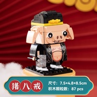 开益儿童积木拼装国潮西游记拼插模型方头仔公仔男女节日礼物 猪八戒