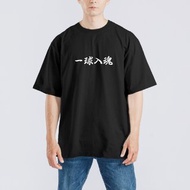 排球少年 梟谷學園 一球入魂 衣服 落肩 寬版 T恤 純棉 排汗衣 黑