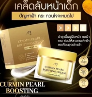 ครีมขมิ้น ตั๊ก ศิริพร AMI CURMIN PEARL BOOSTING CREAM