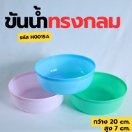 H0015A/H0015B Plastic Water Bowl Round Thick Texture Strong
