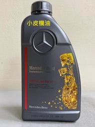 【小皮機油】公司貨 Benz 賓士 DCT 7速 DSG 變速箱油 W246 CLA45 GLA45 A45 B180