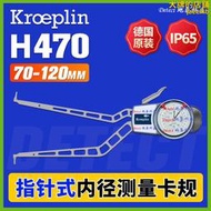 H470指針內徑卡規德國kroeplin帶表內卡鉗 IP65內徑千分尺