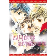 You Are a Shining Star in April (3) [88% Off] 11100804387 TAAZE Reading Book Life Online Bookstore