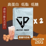 Choosing - Creative Power 乳清蛋白 WHEY PROTEIN 『隨身包』 -黑糖鮮奶 （2 包）