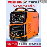 佳士WSME-315交直流脈衝氬弧焊機電焊工業級水冷不鏽鋼家用冷焊機