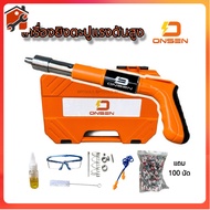 เครื่องยิงตะปูแรงดันสูง Onsen หัวเหล็ก แถมตะปู 100 ดอก/ทุกกล่อง