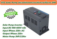 AMAZO VFD อินเวอร์เตอร์แปลงความถี่มอเตอร์ Input 220v Output 220v 3 แรงม้า VFD Solar Pump Inverter 2.