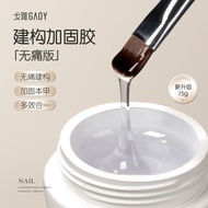 gaoy戈雅无痛建构胶美甲店专用功能胶加固流平指甲油胶罐装光疗胶gaoy goya painless construction glue nail shop20260424