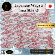 เนื้อสไลซ์ Japanese Wagyu  Inner Skirt A5 น้ำหนัก 200-250 กรัมต่อเเพ็ค