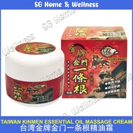 Taiwan 金门一条根 Kinmen "Yi Tiao Gen" Essential Oil Medicated Massage Cream | Rub | 40ml | Plaster 8s | 台湾金牌金门一条根精油霜 | 滚珠凝露 | 精油贴布