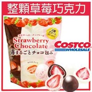 日本costco好市多限定 3口味整顆草莓巧克力410g（家庭包）
