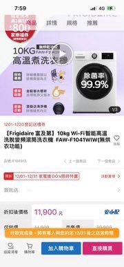 【Frigidaire 富及第】10kg Wi-Fi智能高溫洗脫變頻滾筒洗衣機 FAW-F1041WIW 高雄自取