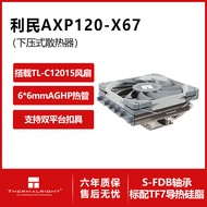 Limin AXP120-X67 Computer cpu Press-Down Air Cooling Radiator 12cm Cooling Fan 4 Heat Pipe 67mm High