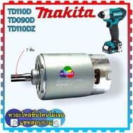 (63-9) มอเตอร์ TD110, TD110D , TW140D, TW140, TD090D มอเตอร์สว่านไร้สาย MAKITA มากีต้า มอเตอร์ไขควงกระแทกไร้สาย มอเตอร์สว่านแบตเตอรี่ 12v (7ฟัน) อะไหล่ TD110D#30 DC MOTOR