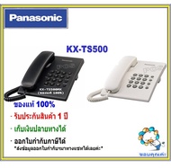 Panasonic โทรศัพท์มีสาย บ้าน/สำนักงาน รุ่น KX-TS500MX TS500 โทรศัพท์บ้านแบบตั้งโต๊ะ สำนักงาน ใช้ร่วม