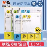 M&G Morning Light Loose-leaf Notebook B5/A5Loose-leaf Paper Refill Detachable Simple Subject Index R