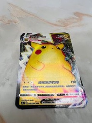 Pokémon card PTGC 皮卡丘 VMAX